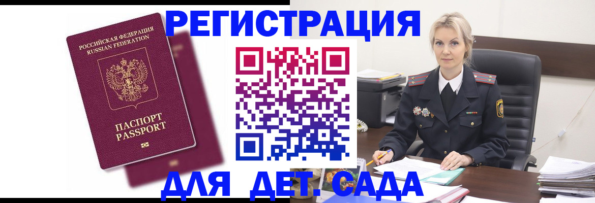 регистрация для дет. сада в Саранске