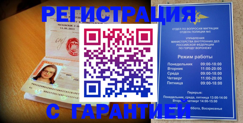 временная регистрация для школы в Саранске