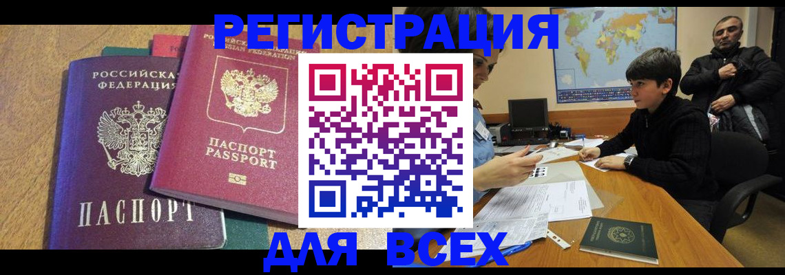 временная регистрация для школы в Саранске